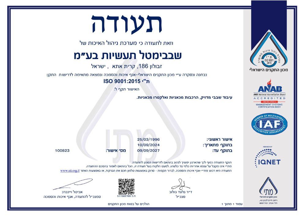 Hebrew ISO 9001:2015 certificate issued to ShvaveyMetal Industries